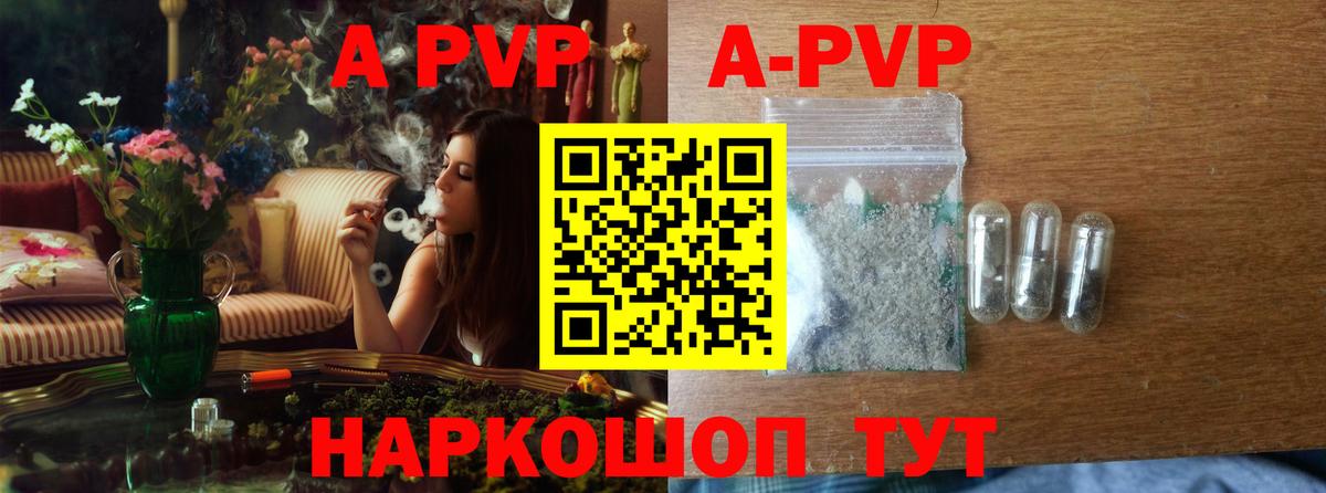 A-PVP крисы CK Туапсе