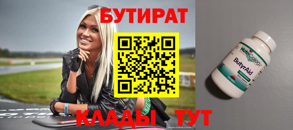 Бутират  Бутират бутик  Вход с VPN  Туапсе 