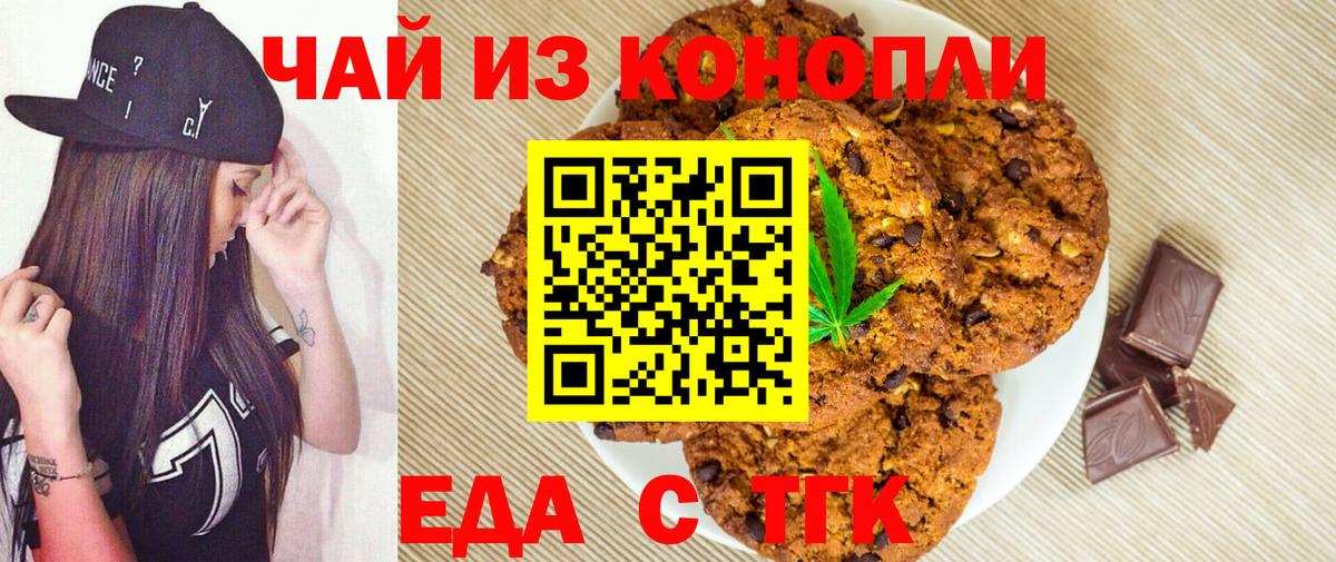 Туапсе  Cannafood марихуана  Вход с VPN 