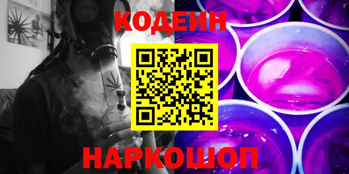 Туапсе  Кодеиновый сироп Lean напиток Lean (лин)  Кодеиновый сироп Lean Purple Drank  Вход с VPN 