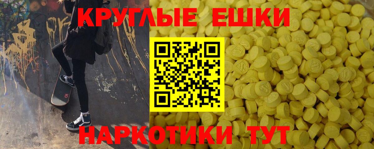 Экстази круглые  ЭКСТАЗИ 300 mg  Туапсе  Экстази  Вход с VPN 