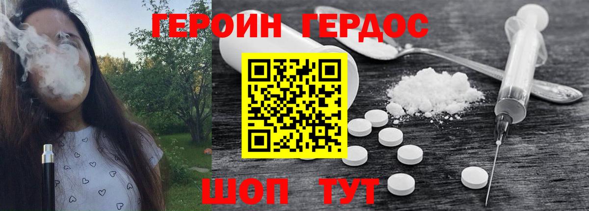 Героин афганец Туапсе