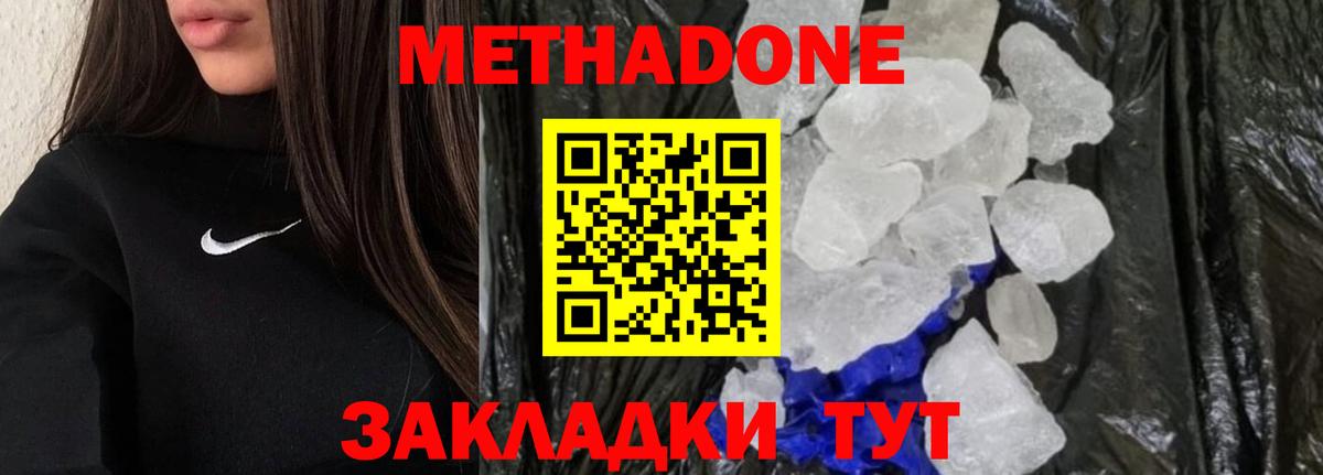 Метадон мёд Туапсе