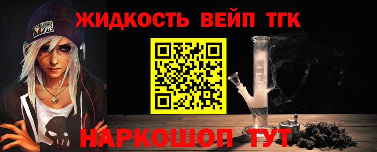 ТГК жижа Туапсе